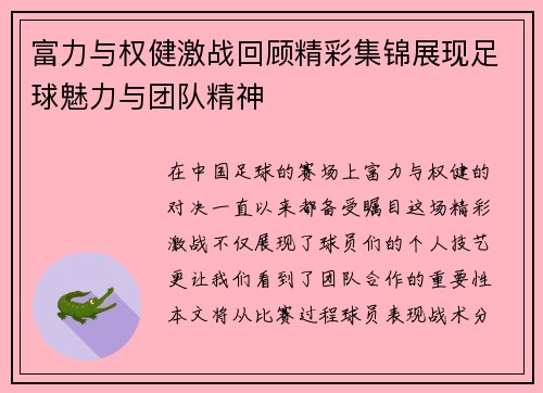 富力与权健激战回顾精彩集锦展现足球魅力与团队精神 富力与权健激战回顾精彩集锦展现足球魅力与团队精神